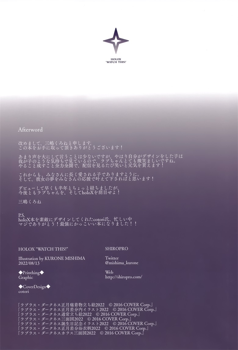 (C100) [しろぷろ (三嶋くろね)] HOLOX”WATCH THIS!” (ホロライブ) 图集画册-第20张