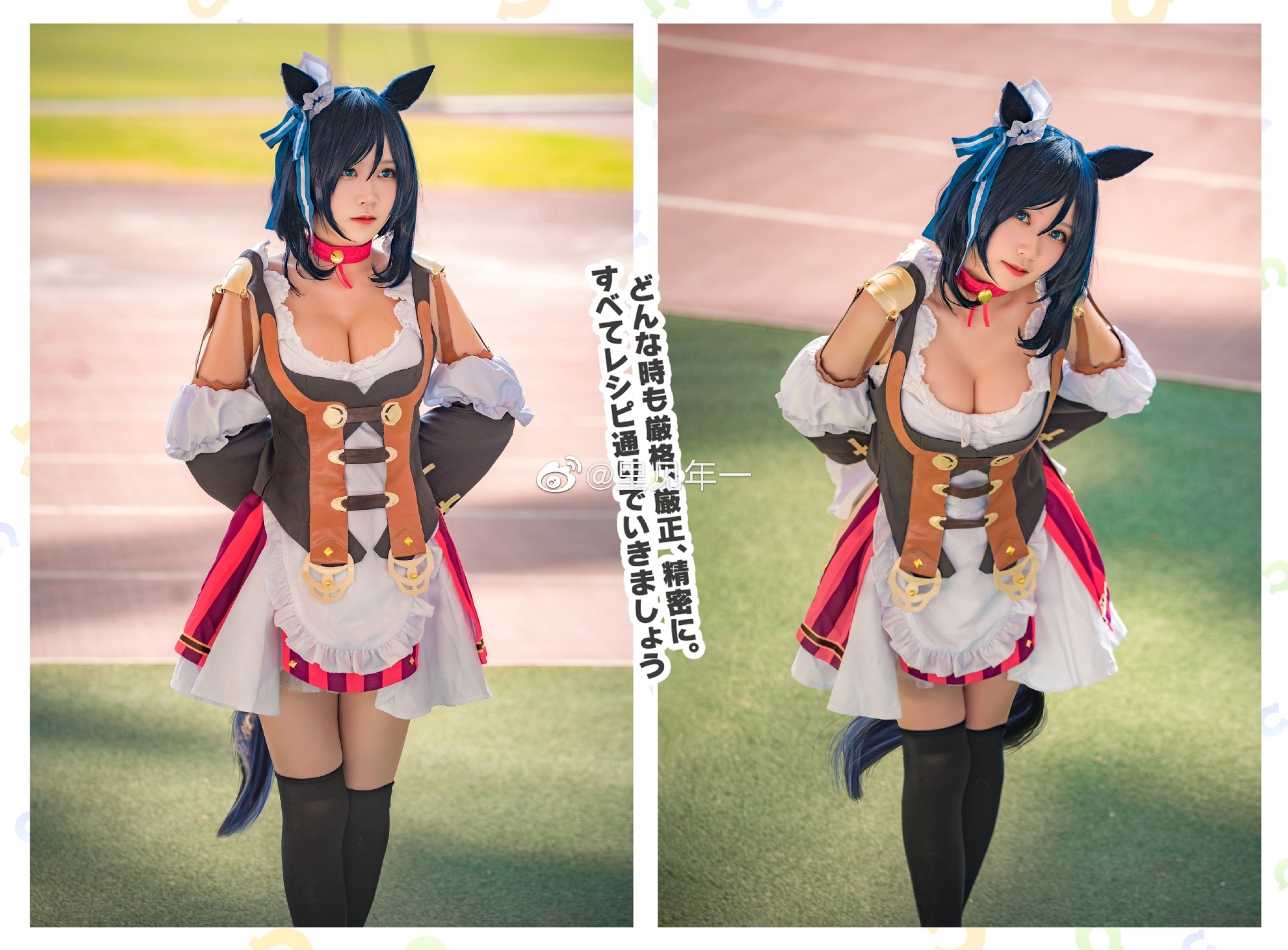 【COS】在任何时候都严格、严谨、精确。让我们全部按照配方来制作吧！ 赛马娘 荣进闪耀@里见年一 COSPLAY-第4张