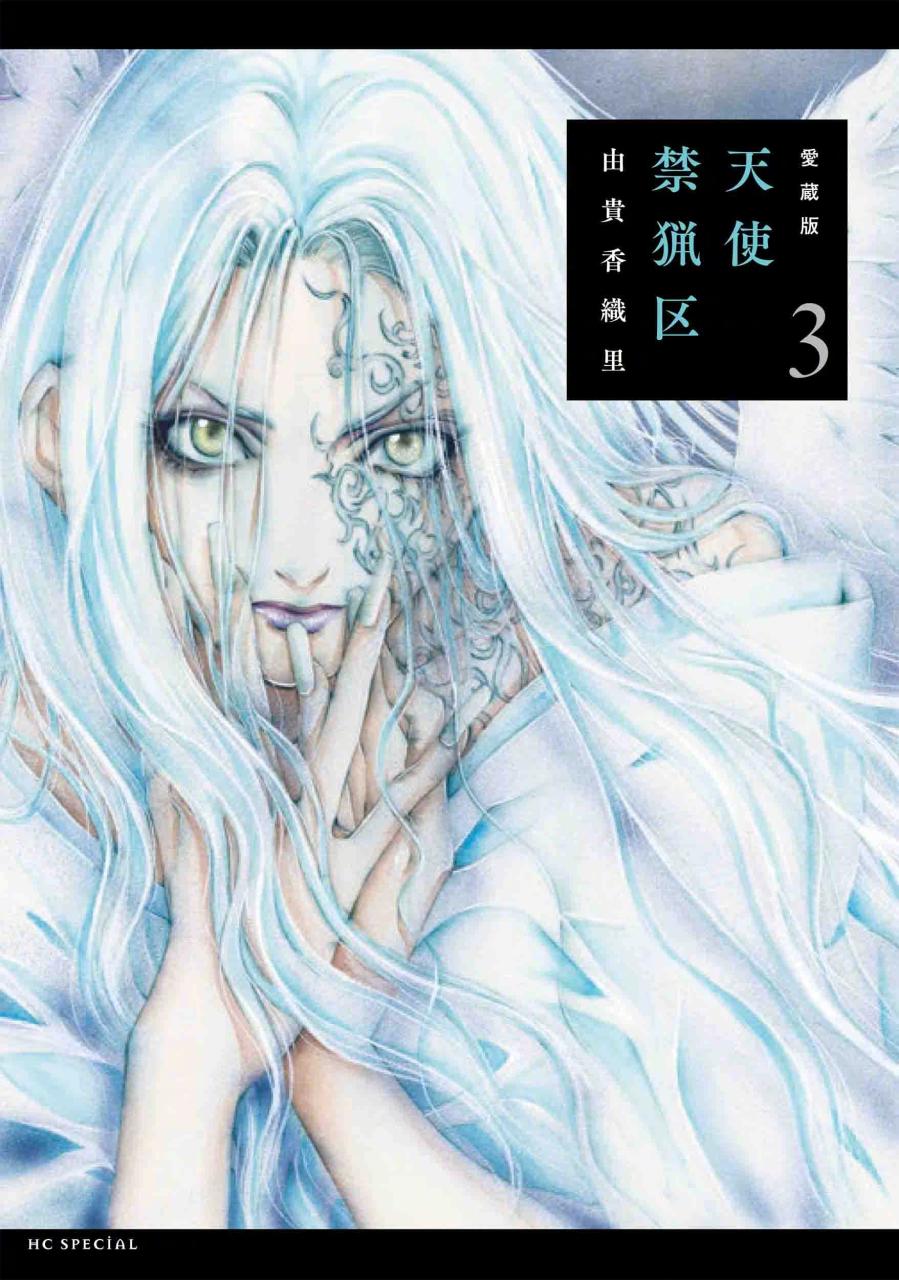 《天使禁猎区》漫画全新爱藏版5，6卷封面公开
