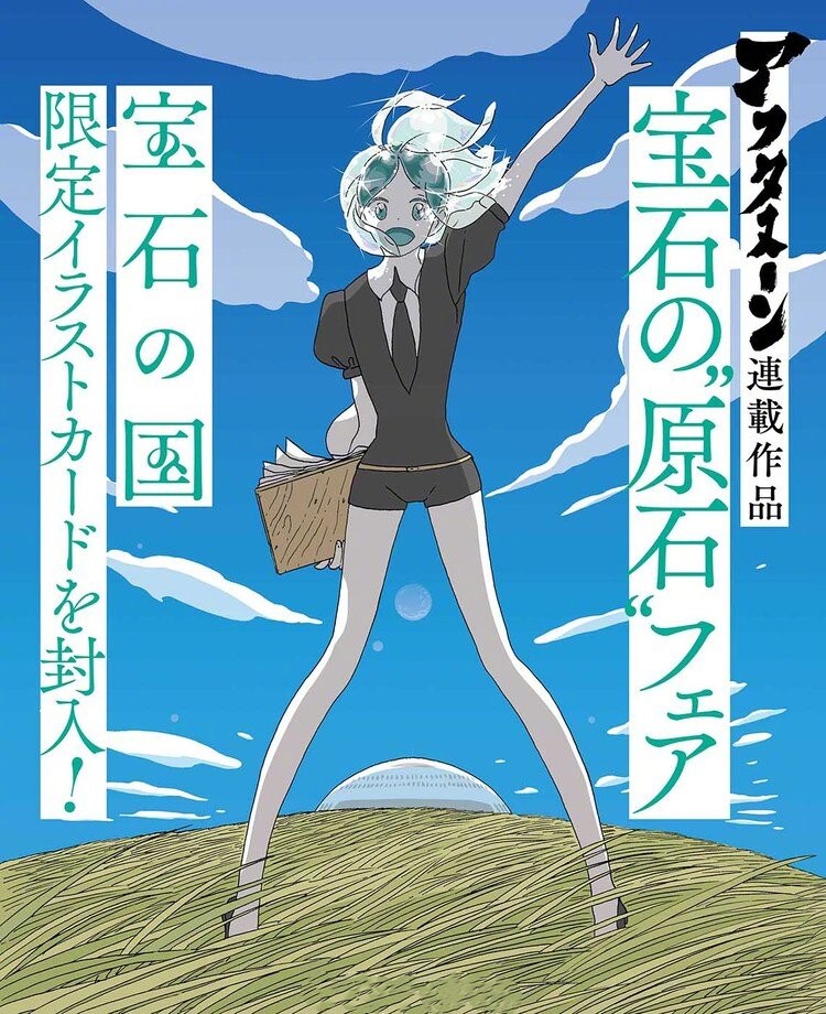 《宝石之国》原石展海报公开！
