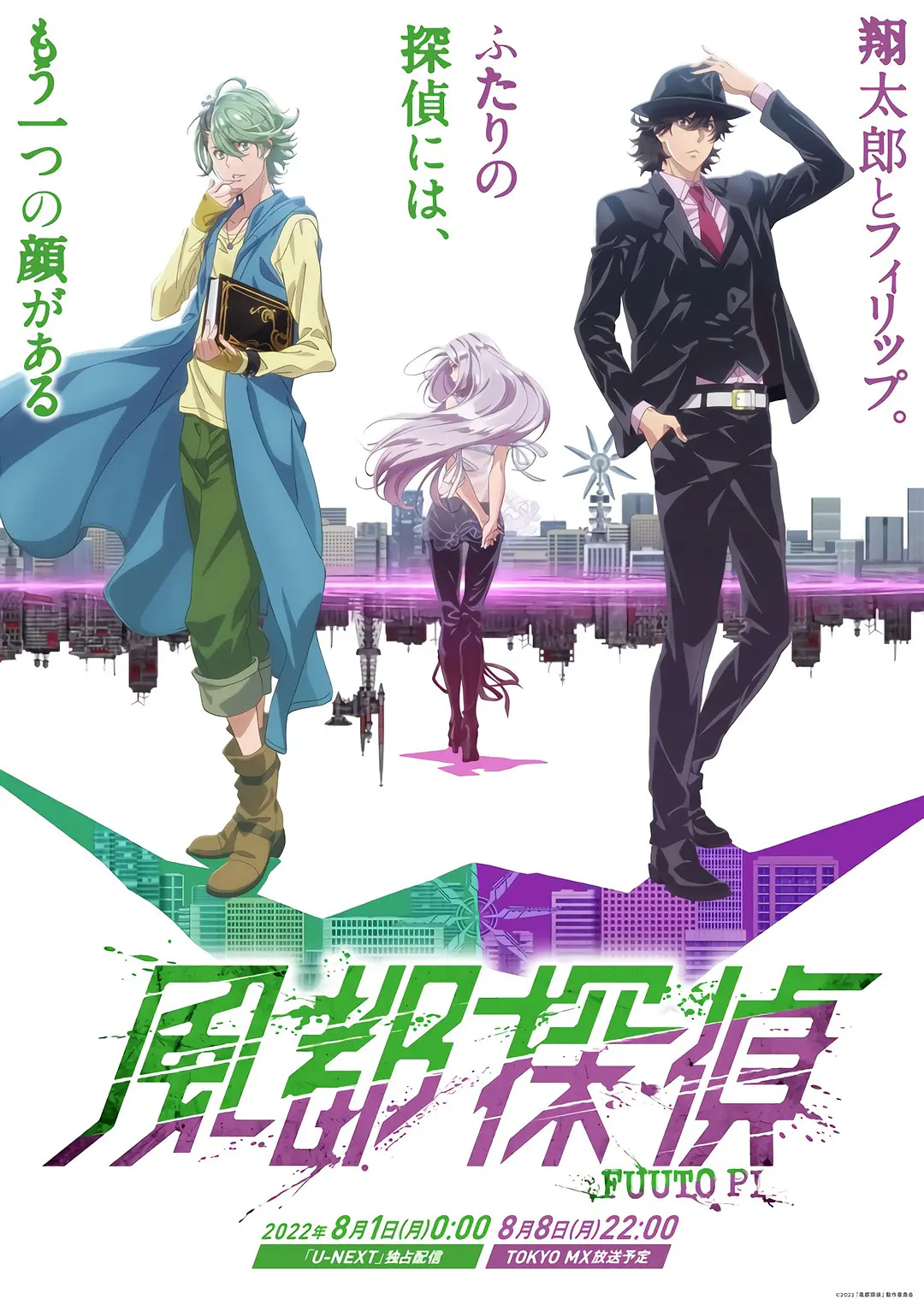 【动漫下载】《风都侦探》風都探偵 [1-12话][全集][1080P][磁力下载]  (2022) 番剧-第1张