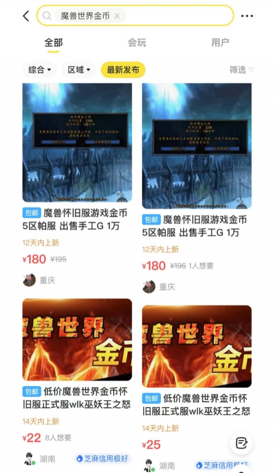 【次元速报】《魔兽世界》即将关服，闲鱼大量玩家抛售游戏金币