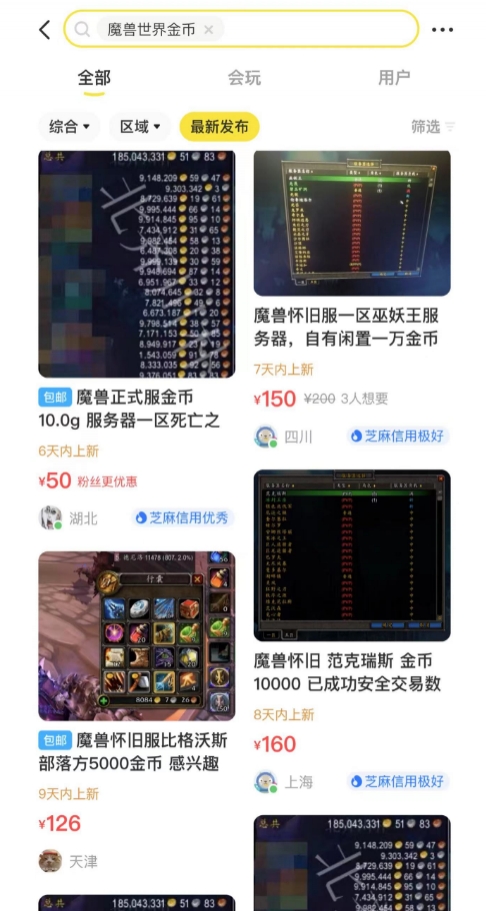 【次元速报】《魔兽世界》即将关服，闲鱼大量玩家抛售游戏金币