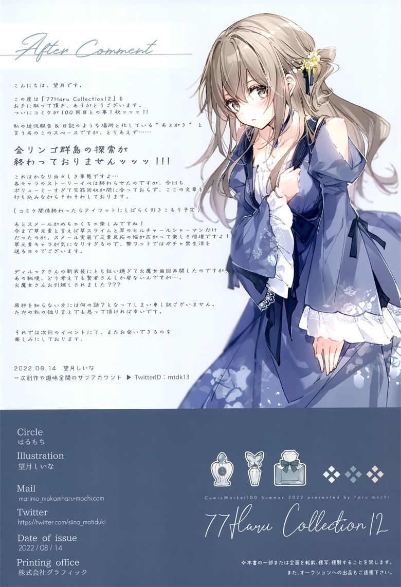 (C100) [はるもち (望月しいな)] 77Haru Collection12 (オリジナル) 图集画册-第19张