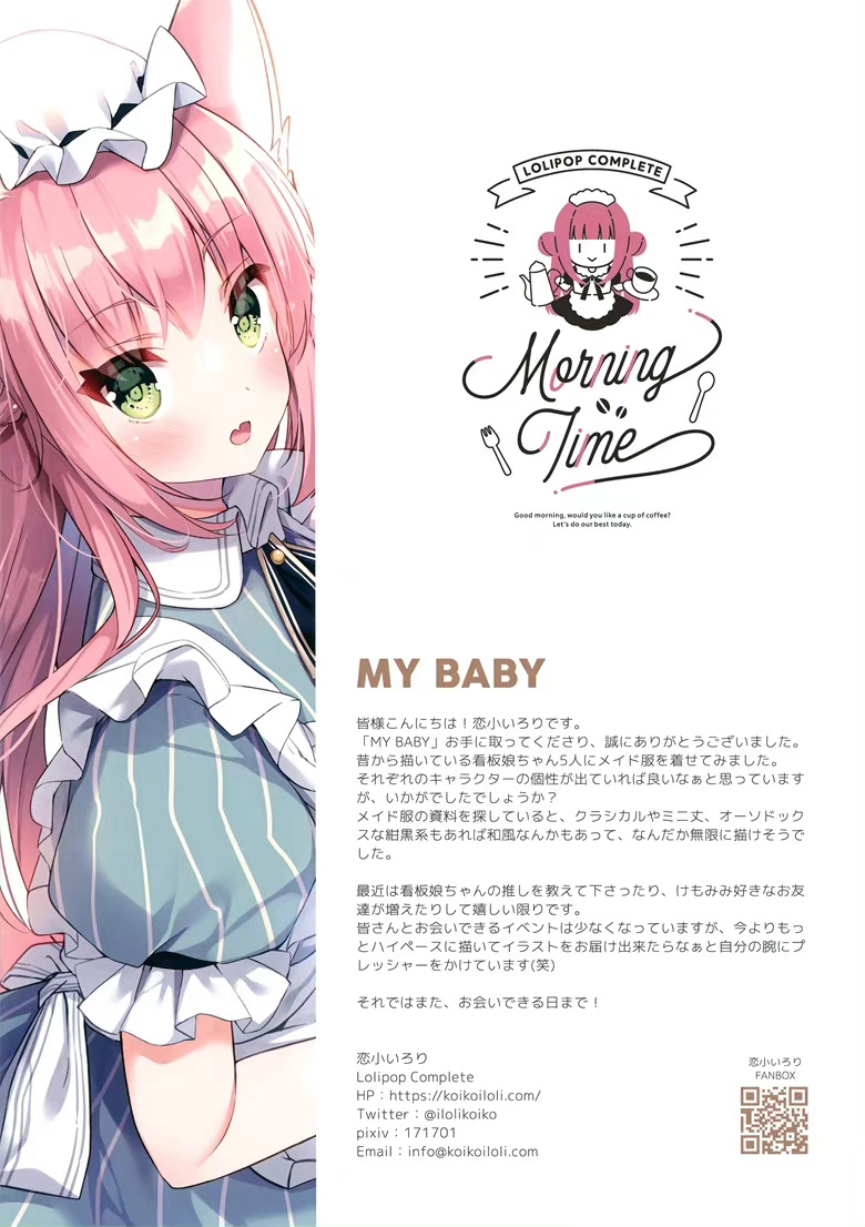(C100) [ロリポップコンプリート (恋小いろり)] My Baby (オリジナル) 图集画册-第15张
