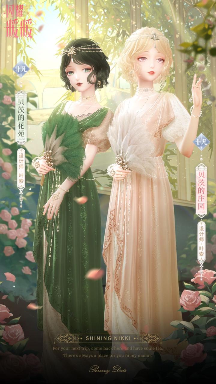 《闪耀暖暖》全新套装【贝茨的庄园】即将上架商店