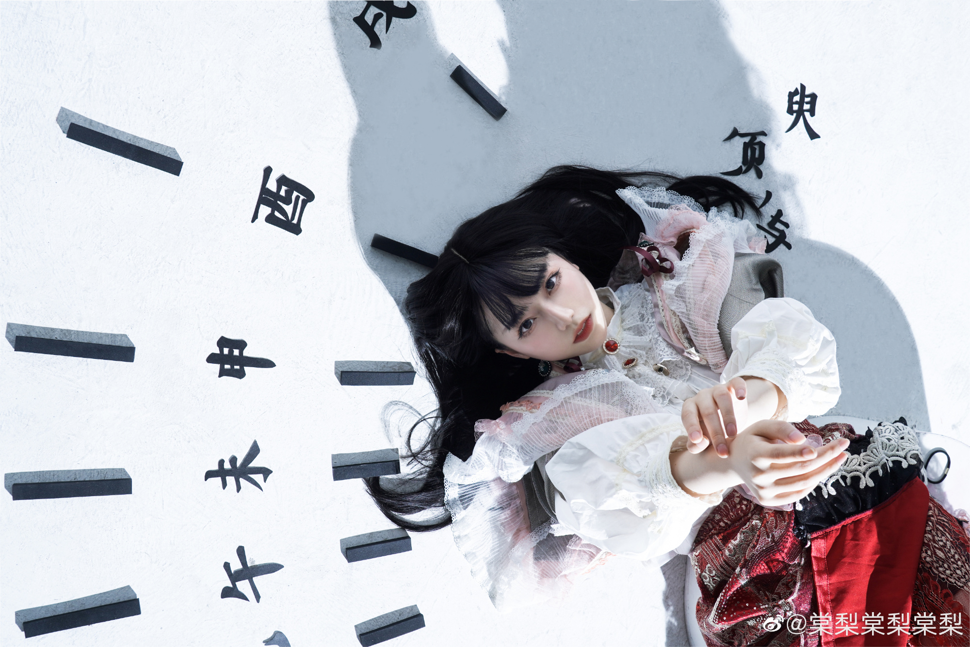 【COS】永远与须臾的罪人，永锢于时间的牢笼之中 东方 蓬莱山 辉夜 @棠梨棠梨棠梨 COSPLAY-第12张