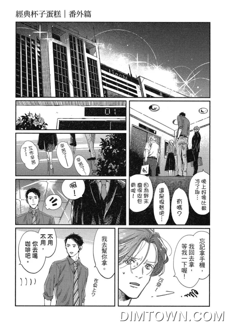 火爆全网的《经典杯子蛋糕》漫画 在线观看 漫画-第2张