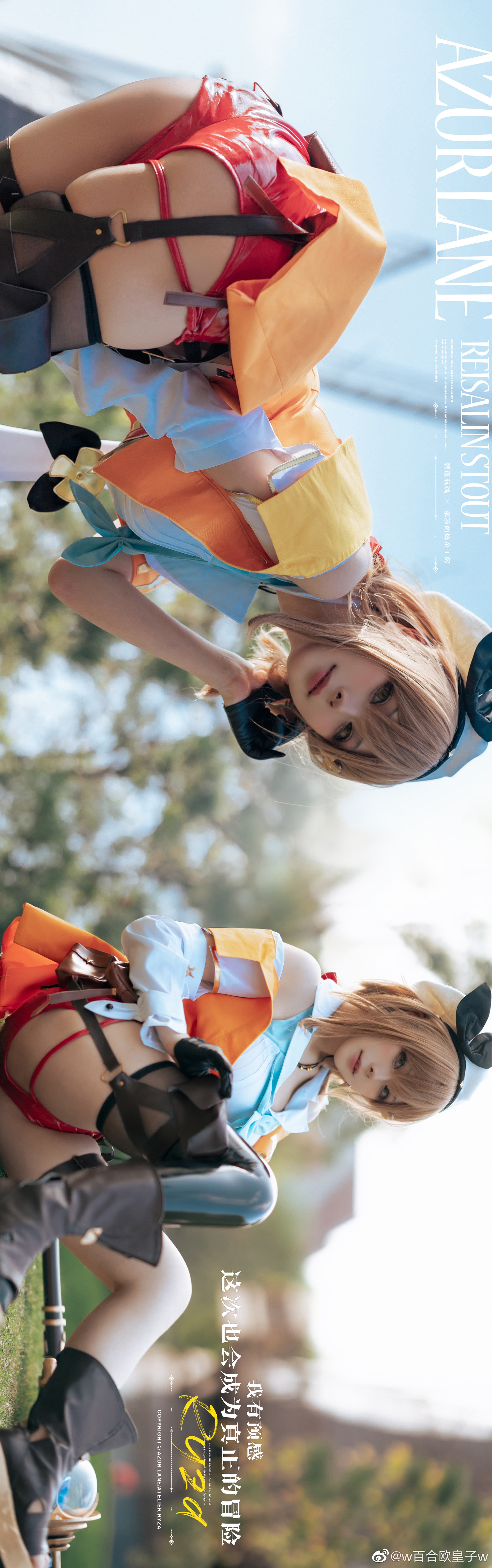 【COS】我有预感！这次也会成为真正的冒险！ 碧蓝航线莱莎联动@w百合欧皇子w COSPLAY-第9张