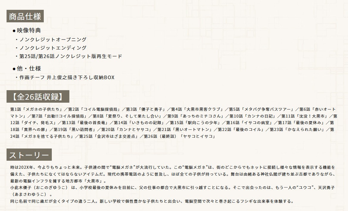 矶光雄《电脑线圈》15周年贺图，BD将于2023年3月24日发售