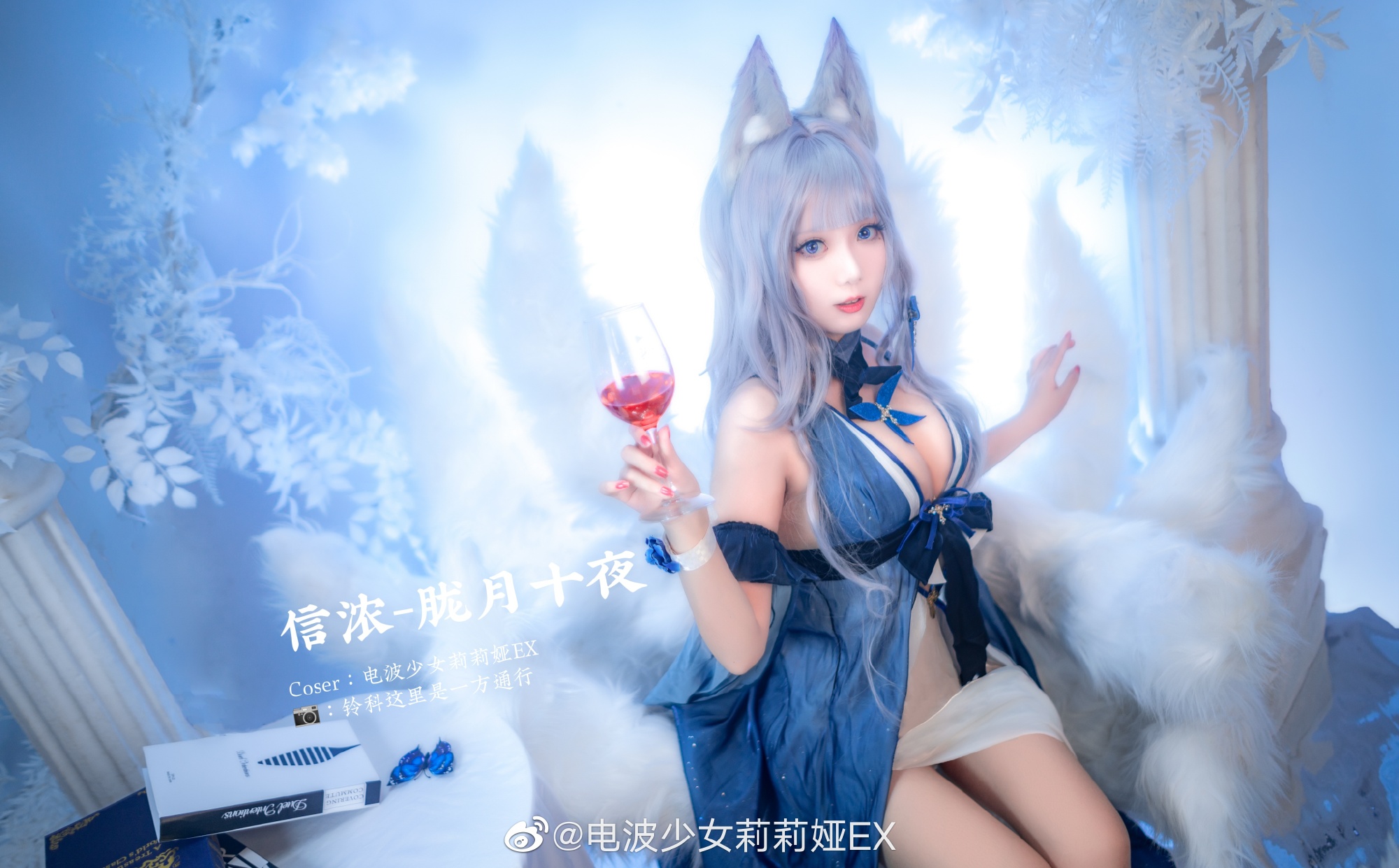 【COS】碧蓝航线 信浓 🦋信浓礼服-胧月十夜@电波少女莉莉娅EX COSPLAY-第4张