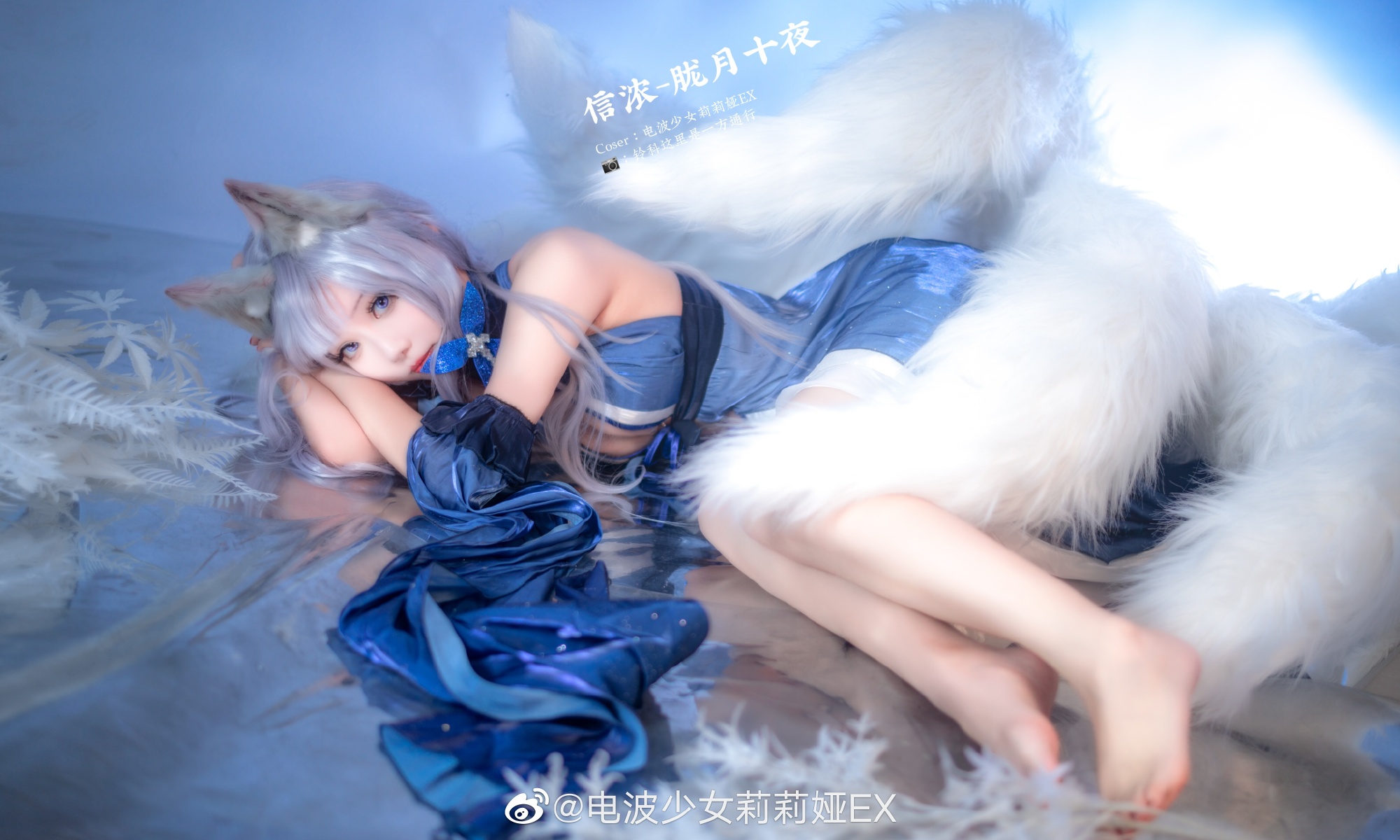 【COS】碧蓝航线 信浓 🦋信浓礼服-胧月十夜@电波少女莉莉娅EX COSPLAY-第6张