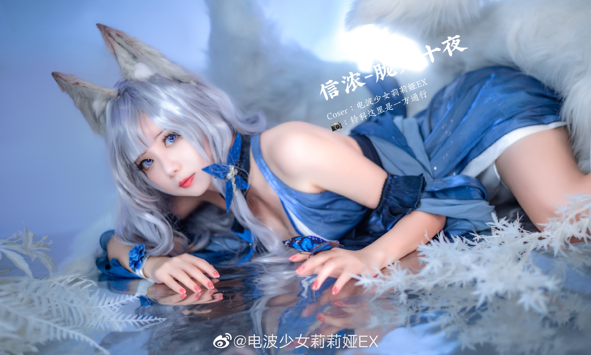 【COS】碧蓝航线 信浓 🦋信浓礼服-胧月十夜@电波少女莉莉娅EX COSPLAY-第8张