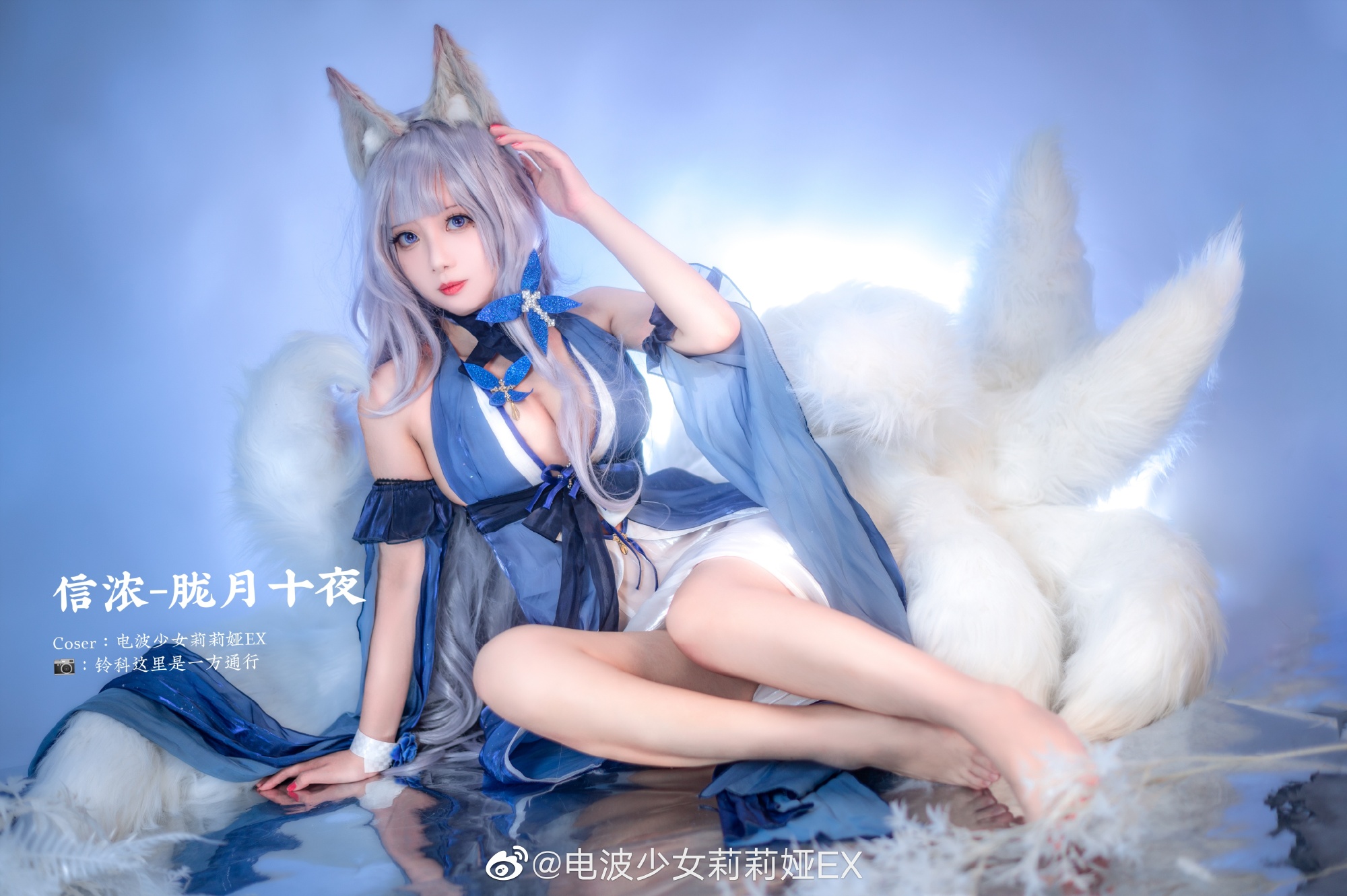 【COS】碧蓝航线 信浓 🦋信浓礼服-胧月十夜@电波少女莉莉娅EX COSPLAY-第11张
