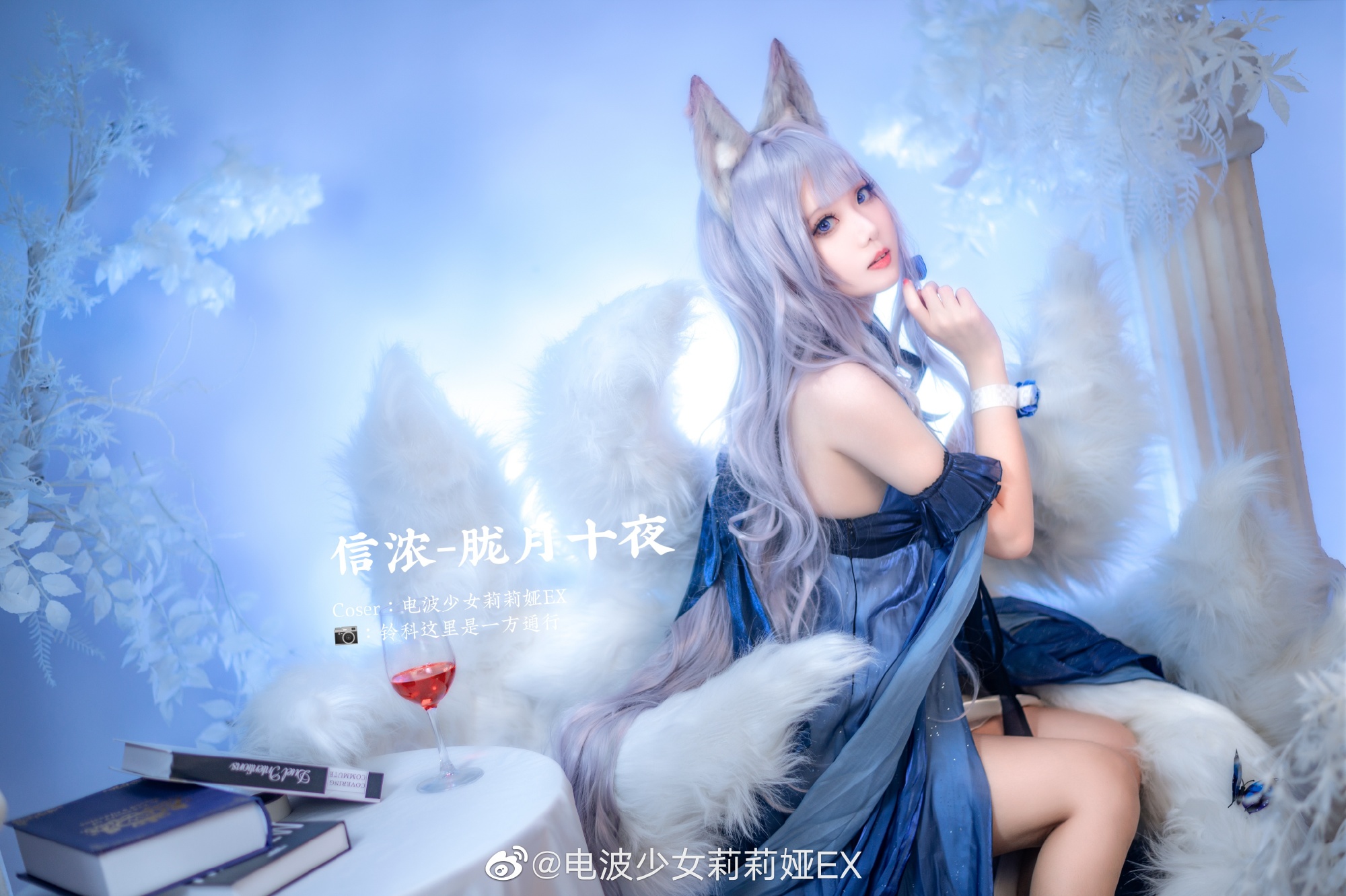 【COS】碧蓝航线 信浓 🦋信浓礼服-胧月十夜@电波少女莉莉娅EX COSPLAY-第12张