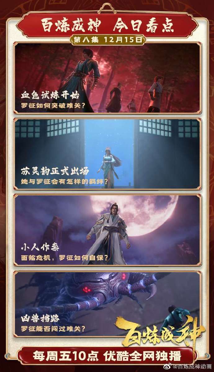《百炼成神》动画第八集更新，罗征落入重重陷阱
