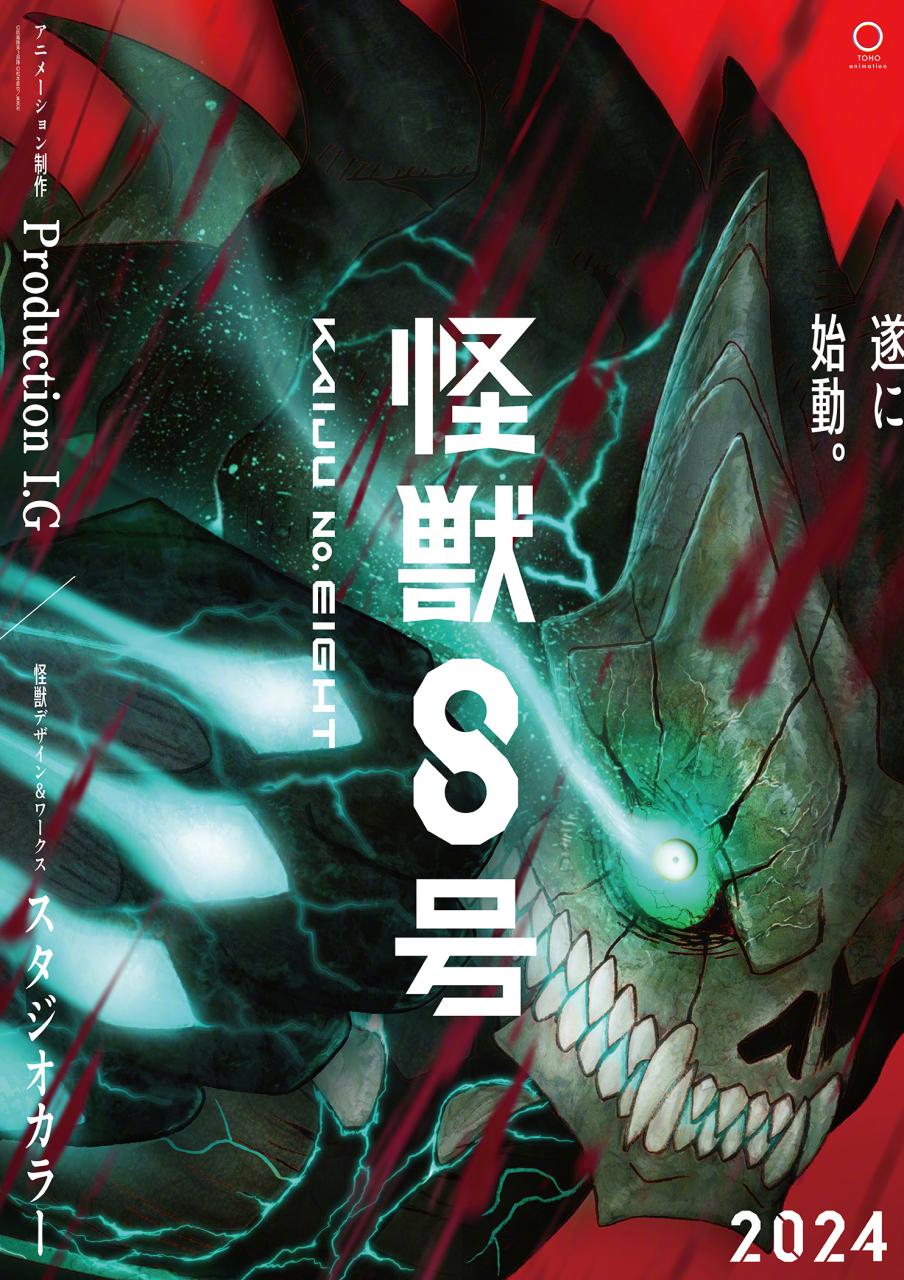 《怪兽8号》TV动画先导PV公开！