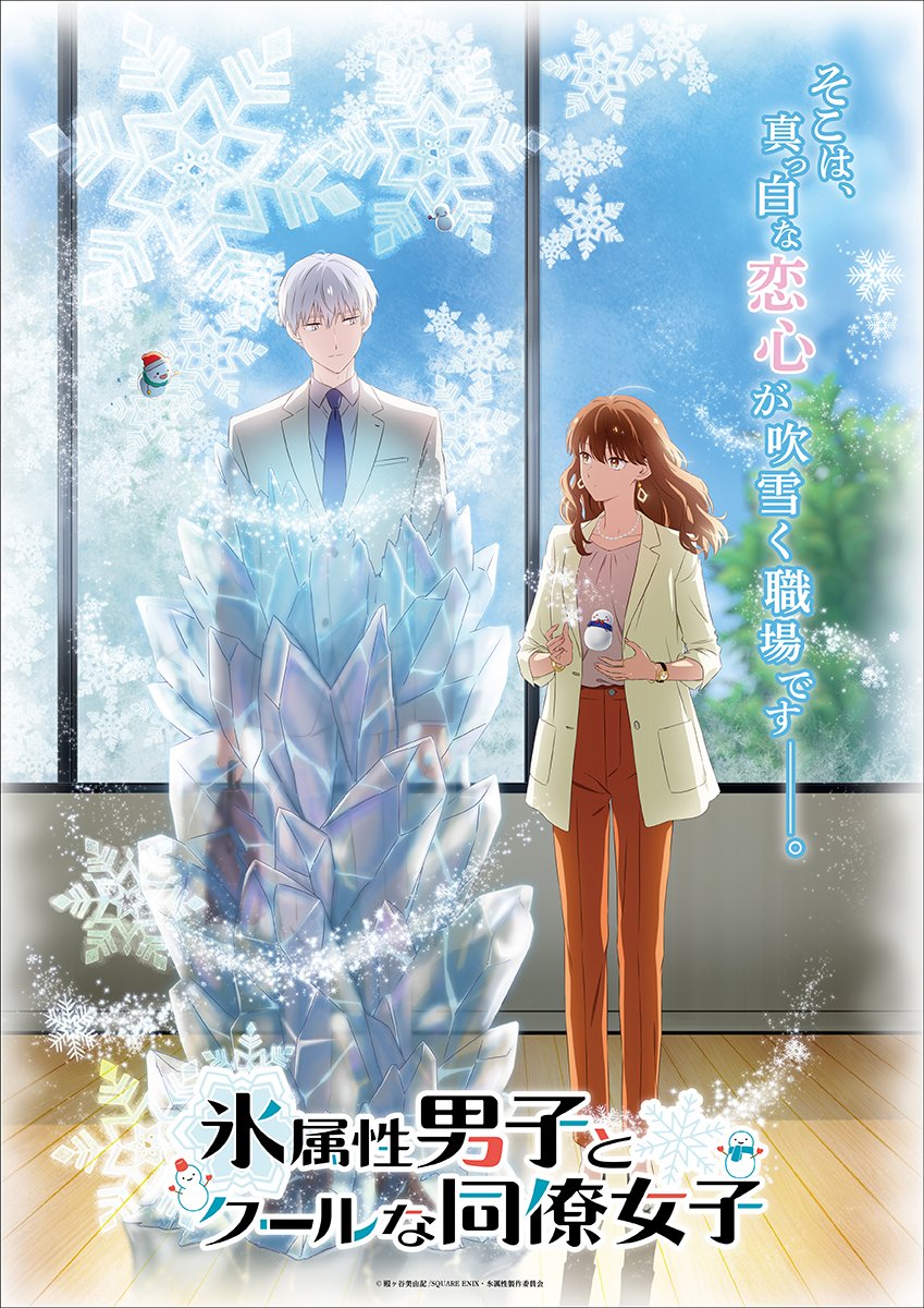 【动漫下载】《冰属性男子与无表情女子 》 [01-12话][1080P][磁力链接下载]