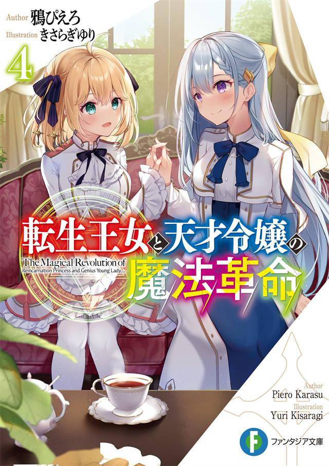 【动漫下载】《转生公主与天才千金的魔法革命》[1080P][简体]迅雷下载