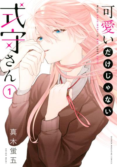 【漫画下载】《式守同学不只可爱而已》[JPG][PDF][百度网盘][完结]
