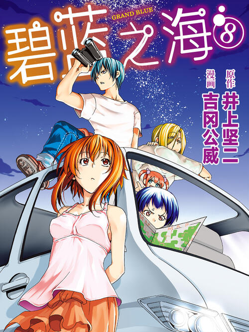 【漫画下载】《碧蓝之海》[1-18卷 连载中][PDF] [百度网盘]