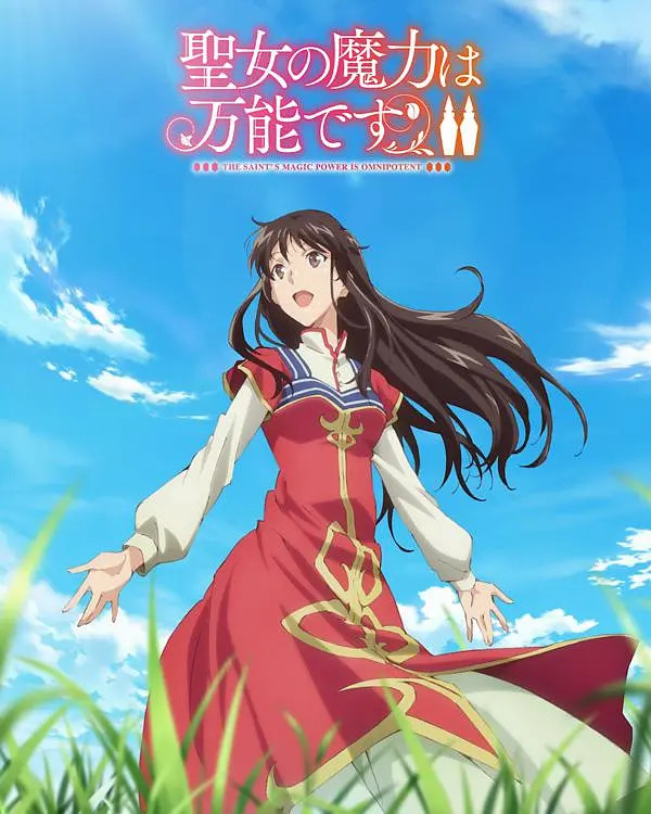 【动漫下载】《圣女的魔力是万能的 第二季》聖女の魔力は万能です 第2期[1-12话][全集][1080P][百度网盘][磁力链接] (2023) 番剧-第1张