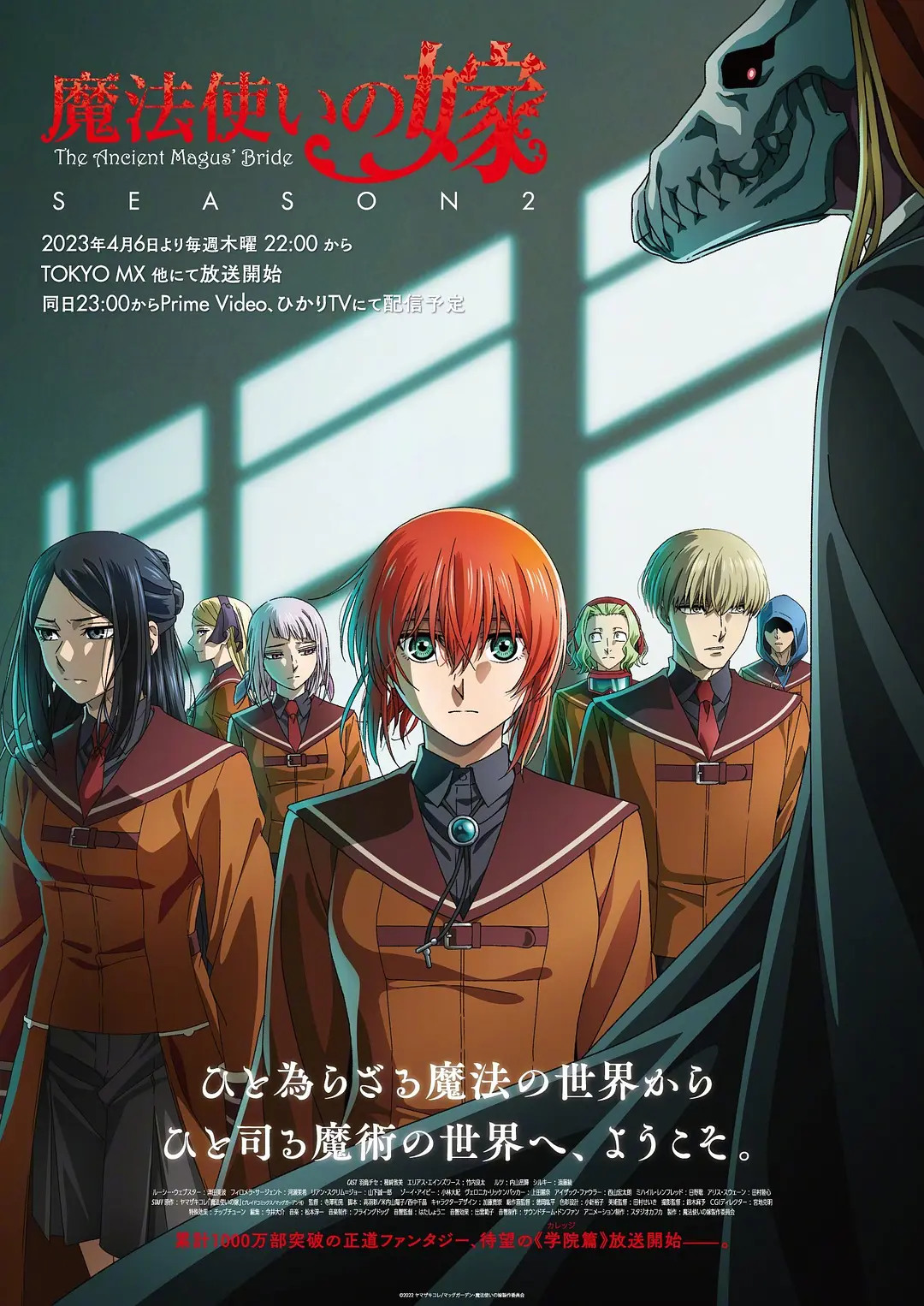 【动漫下载】《魔法使的新娘 第二季》魔法使いの嫁 SEASON2[1-12话][全集][1080P][百度网盘][磁力链接](2023) 番剧-第1张