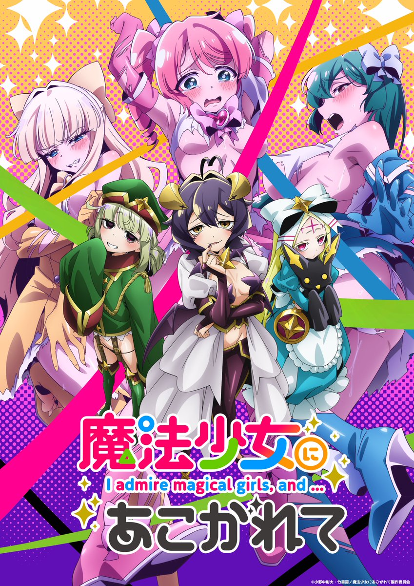 【动漫下载】《憧憬成为魔法少女》魔法少女にあこがれて[1-13话][全集][1080P][磁力下载](2024) 动漫下载-第1张