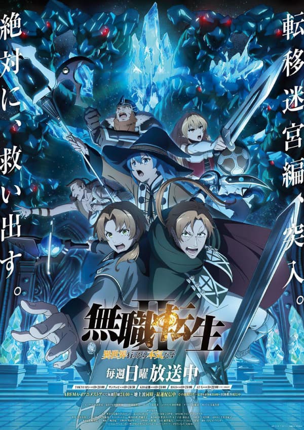 【动漫下载】《无职转生～到了异世界就拿出真本事～ 第二季》 Mushoku Tensei S2 [1-24话][全集][1080P][百度网盘][迅雷下载](2024) 番剧-第1张