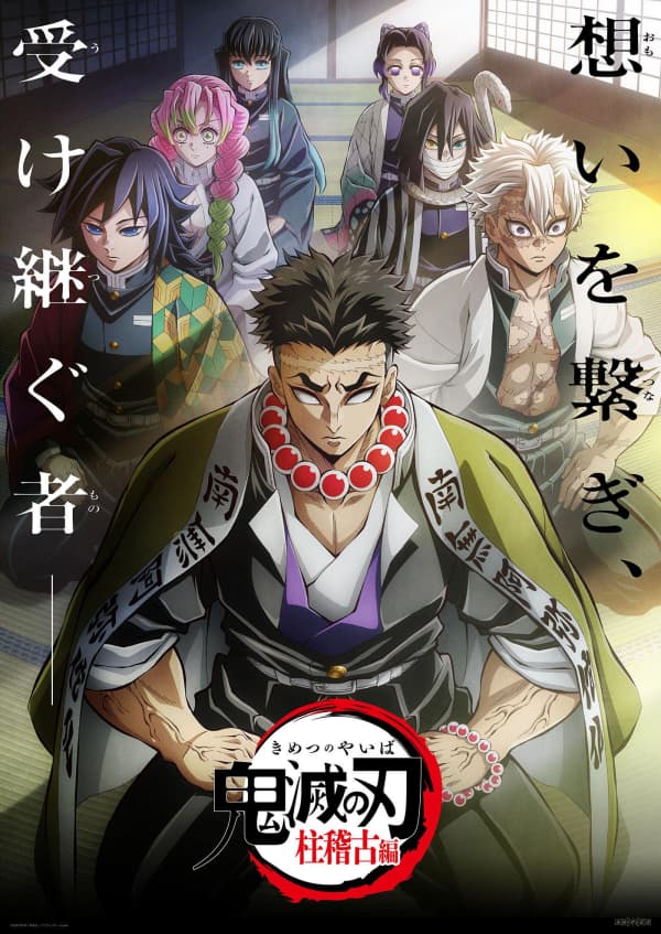 【动漫下载】《鬼灭之刃 柱训练篇 鬼滅の刃 柱稽古編》[1-8话][全集][1080P][百度网盘][磁力链接] (2024) 番剧-第1张