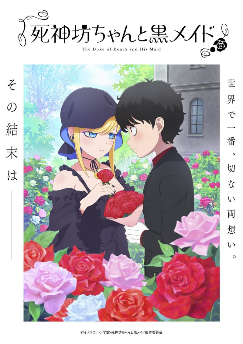 【动漫下载】《死神少爷与黑女仆 第三季》死神坊ちゃんと黒メイド 第3期[1-12话][全集][1080P][百度网盘]磁力链接  (2024) 番剧-第1张