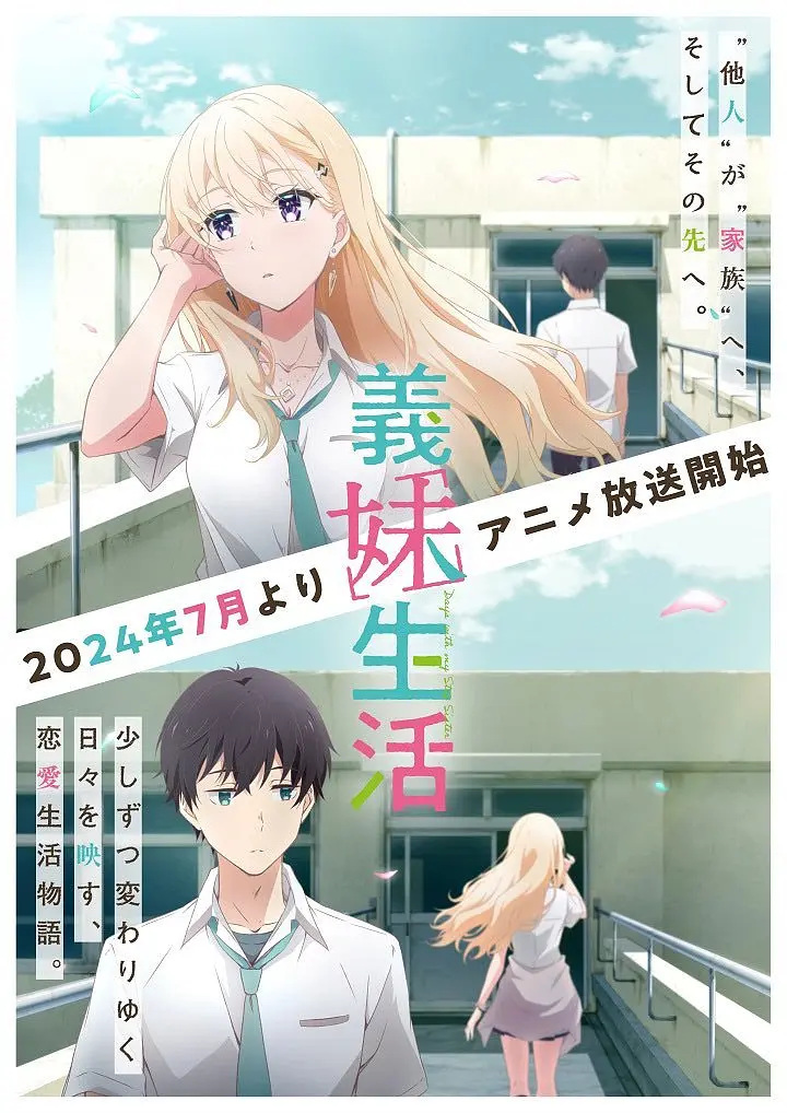 【动漫下载】《义妹生活》 義妹生活  [01-12话][全集][1080P][磁力链接] 番剧-第1张