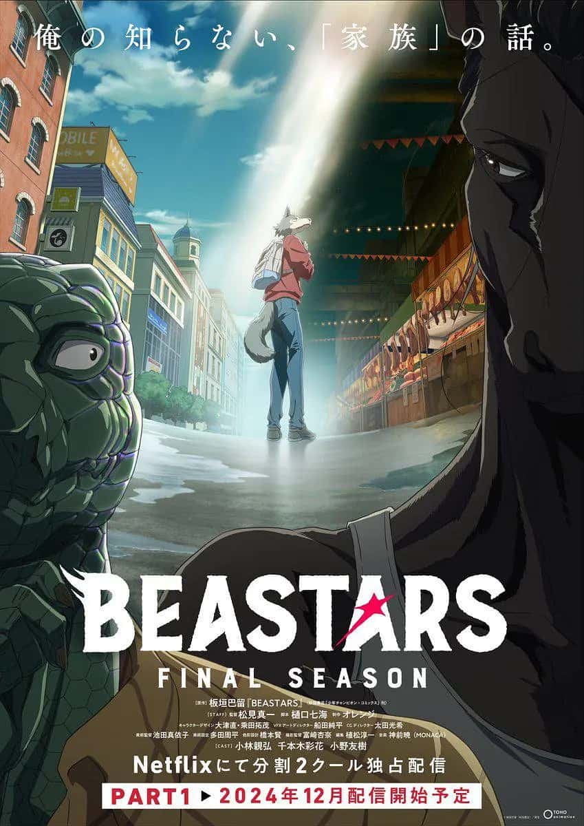 【动漫下载】《动物狂想曲 第三季》野兽巨星 第三季 [1-13话][全集][1080P][磁力链接下载] 番剧-第1张