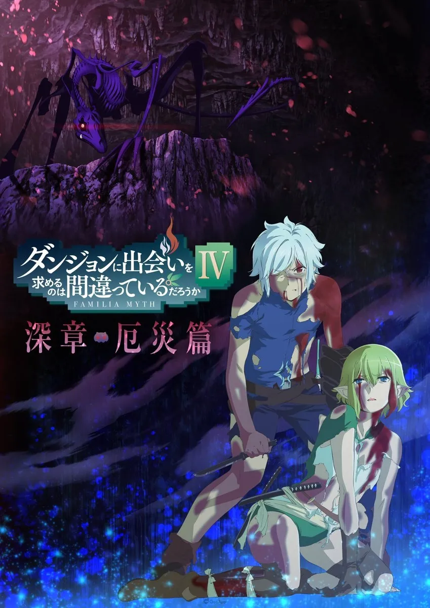 【动漫下载】《在地下城寻求邂逅是否搞错了什么 第四季》[1-22话][全集][1080P][磁力链接下载] 番剧-第1张