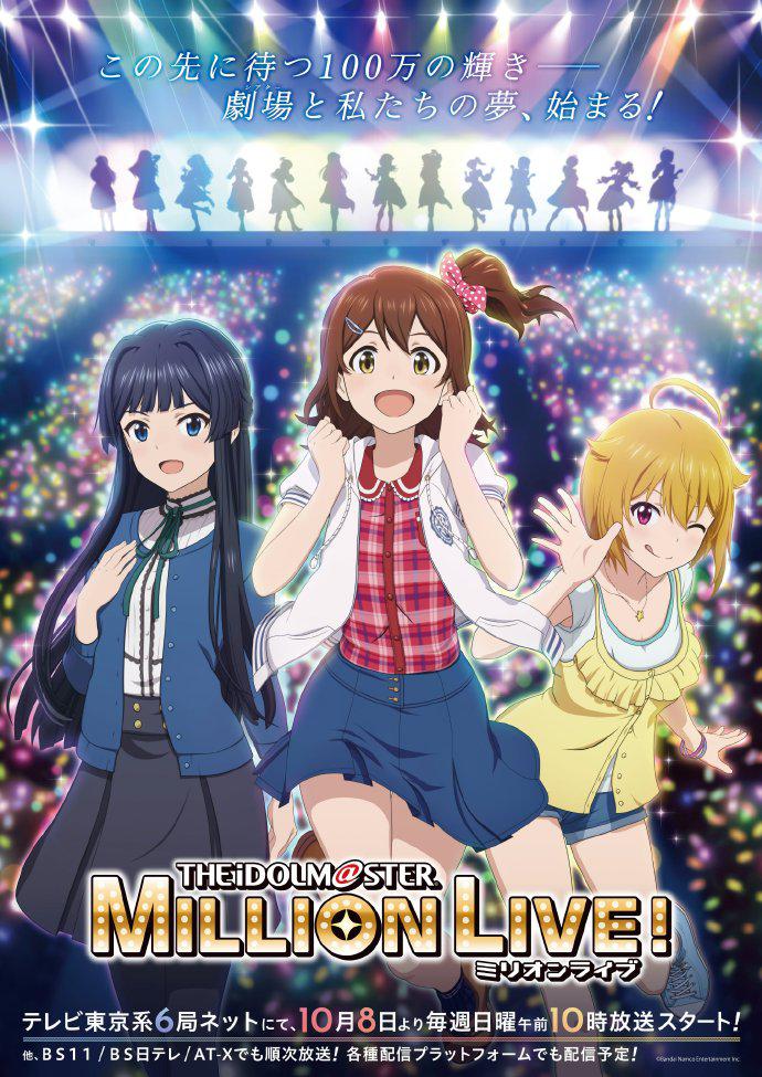 【动漫下载】《偶像大师 百万现场！》アイドルマスター ミリオンライブ！[1-12话][全集][1080P]磁力链接] (2023) 番剧-第1张