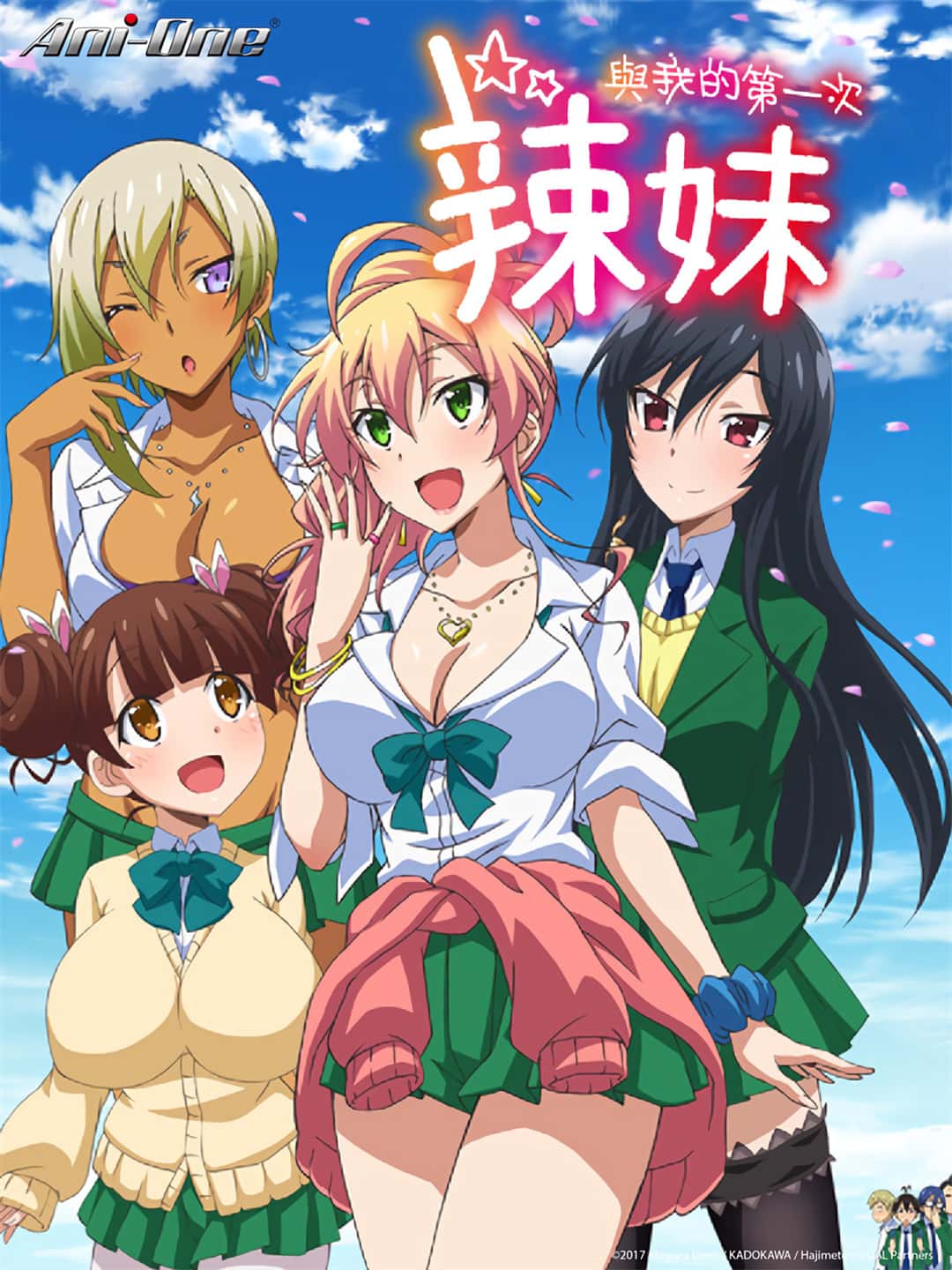 【动漫下载】《第一次的辣妹》 はじめてのギャル[1-11话][全集][1080P][磁力下载](2017) 番剧-第1张