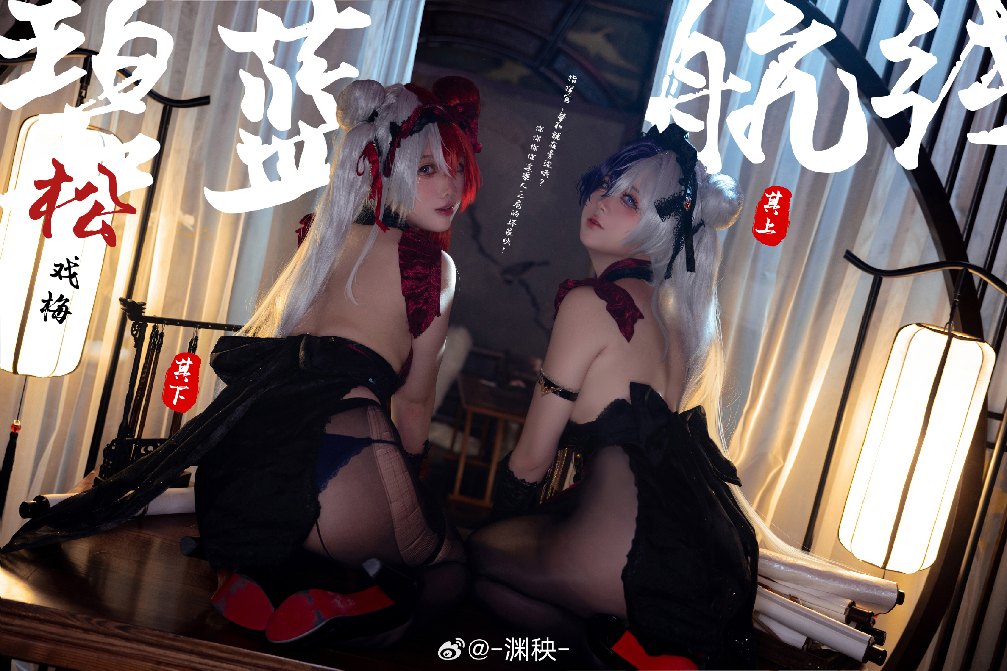 cosplay 碧蓝航线 肇和@泥头跳跳猫  应瑞@-渊秧- COSPLAY-第12张