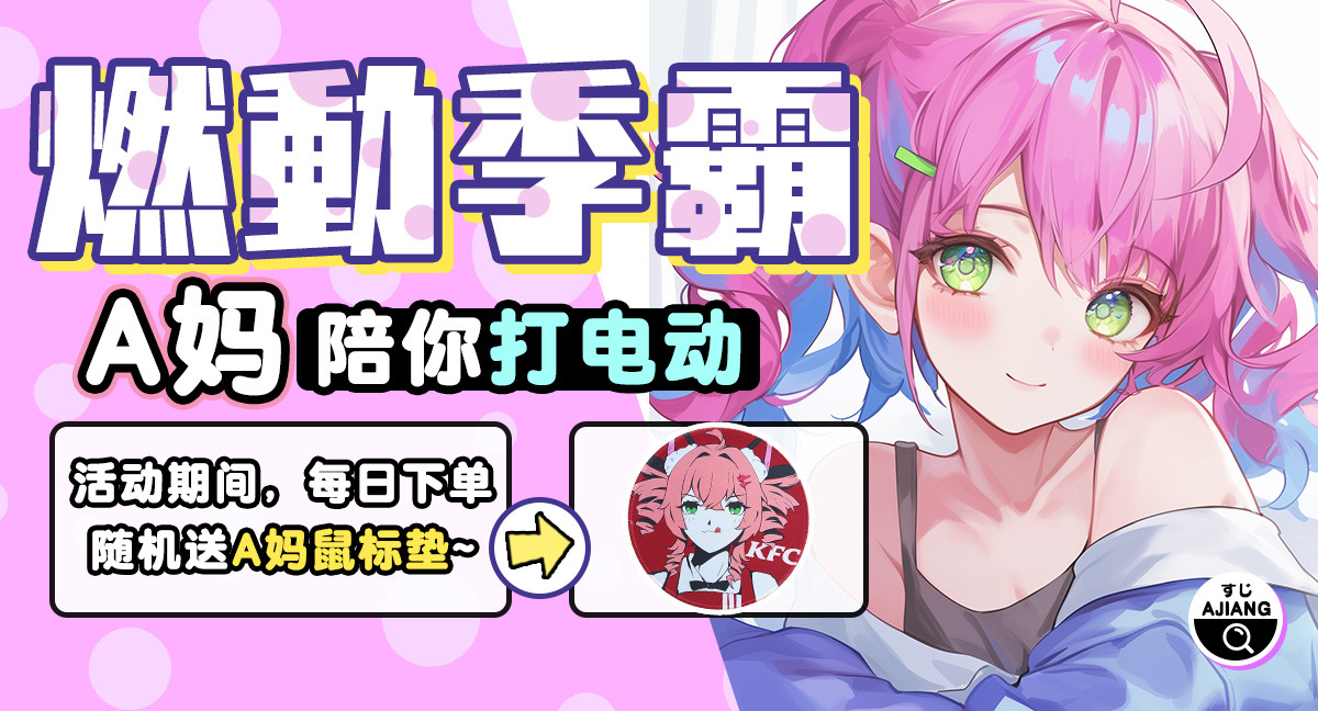 【抽奖】室友邀请我一起打飞机，该拒绝吗？ 周边-第16张